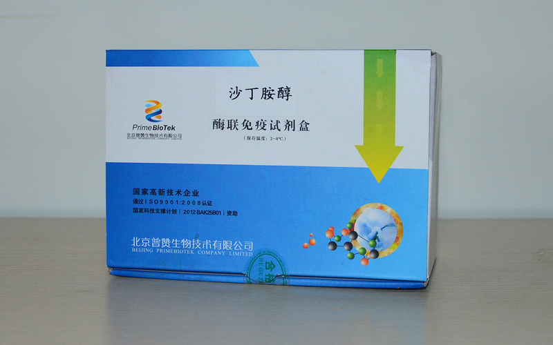 沙丁胺醇检测试剂盒